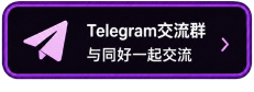 Telegram群组