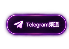 Telegram频道