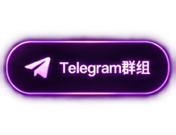 Telegram群组
